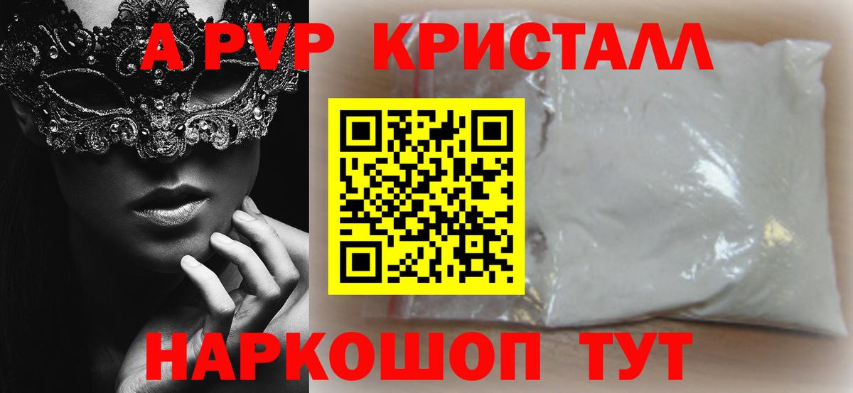 APVP VHQ  А ПВП кристаллы  Вход с VPN  Дятьково  A PVP  наркошоп  Alfa_PVP VHQ 