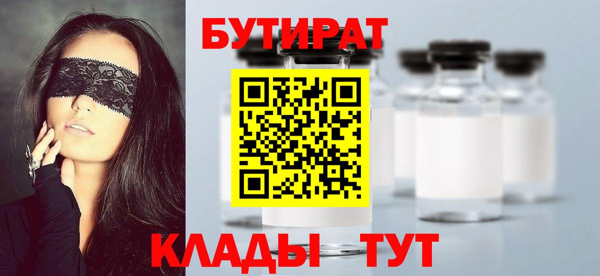 БУТИРАТ бутандиол Дятьково