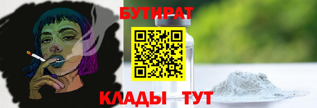 Дятьково  Бутират Butirat  Вход с VPN 