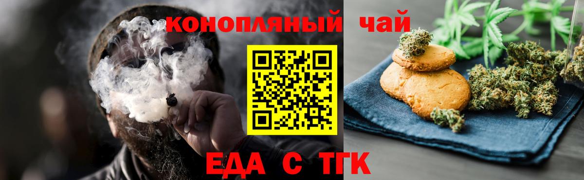 Еда ТГК конопля  Вход с VPN  Дятьково 