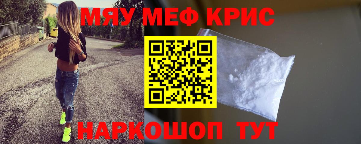 МЕФ кристаллы Дятьково