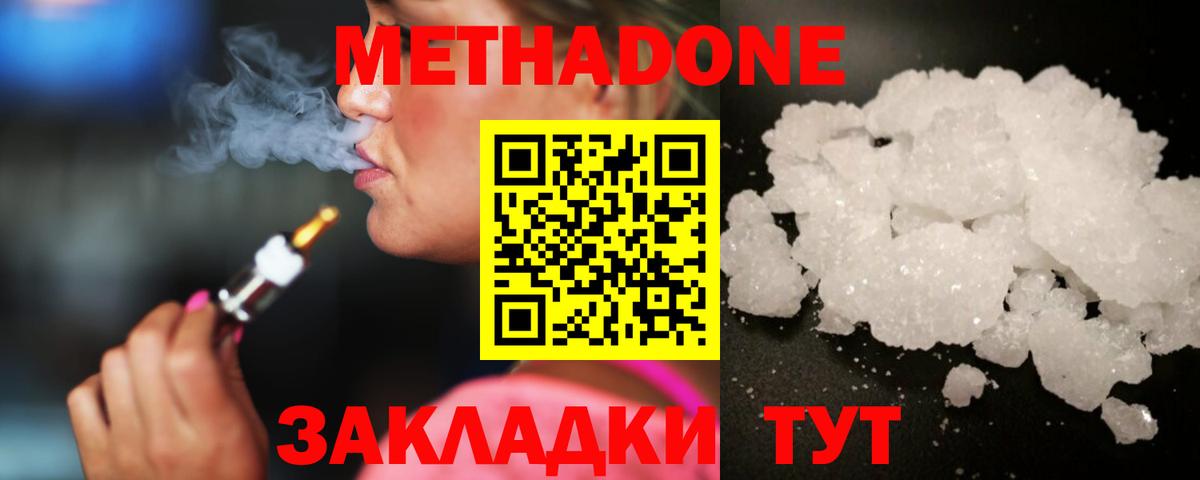 Дятьково  Метадон methadone  Метадон VHQ  Вход с VPN 